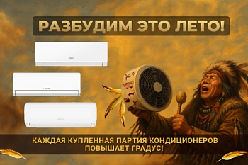 Разбудим это лето! 