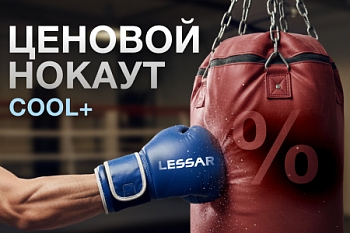 ЦЕНОВОЙ НОКАУТ COOL+