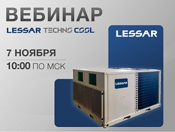 ВЕБИНАР «Обзор руфтопов LESSAR»