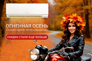Огненная осень