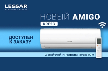 Новый Amigo