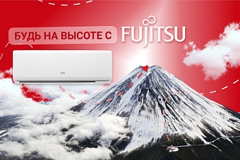 Будь на высоте с Fujitsu!
