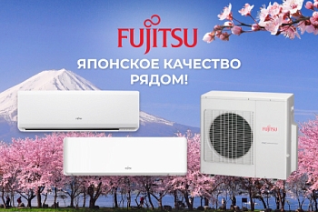 Расцветай с Fujitsu!