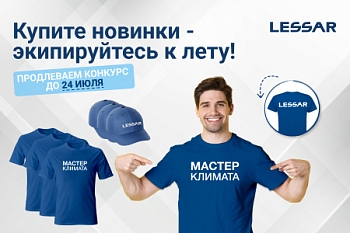 ПРОДЛЕВАЕМ КОНКУРС