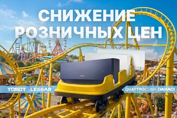 СНИЖЕНИЕ РОЗНИЧНЫХ ЦЕН